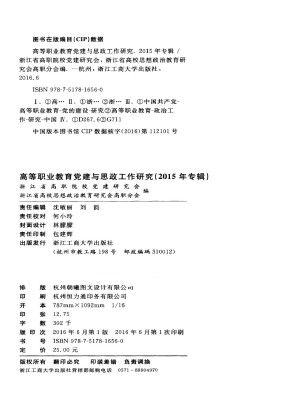 高等职业教育党建与思政工作研究杂志